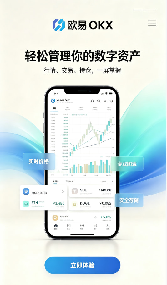欧交易所app官网安装新手上手